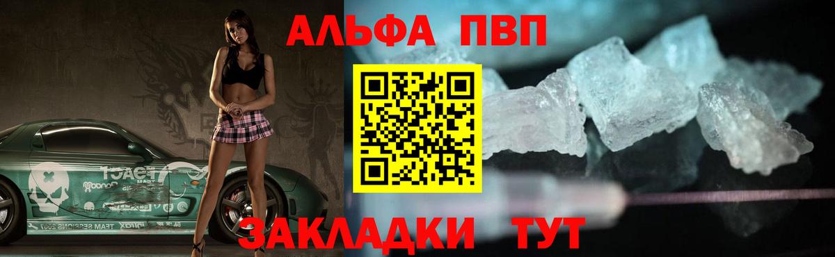А ПВП Crystall  A PVP  Alpha PVP мука  Вход с VPN  Камышлов  Alpha PVP мука 