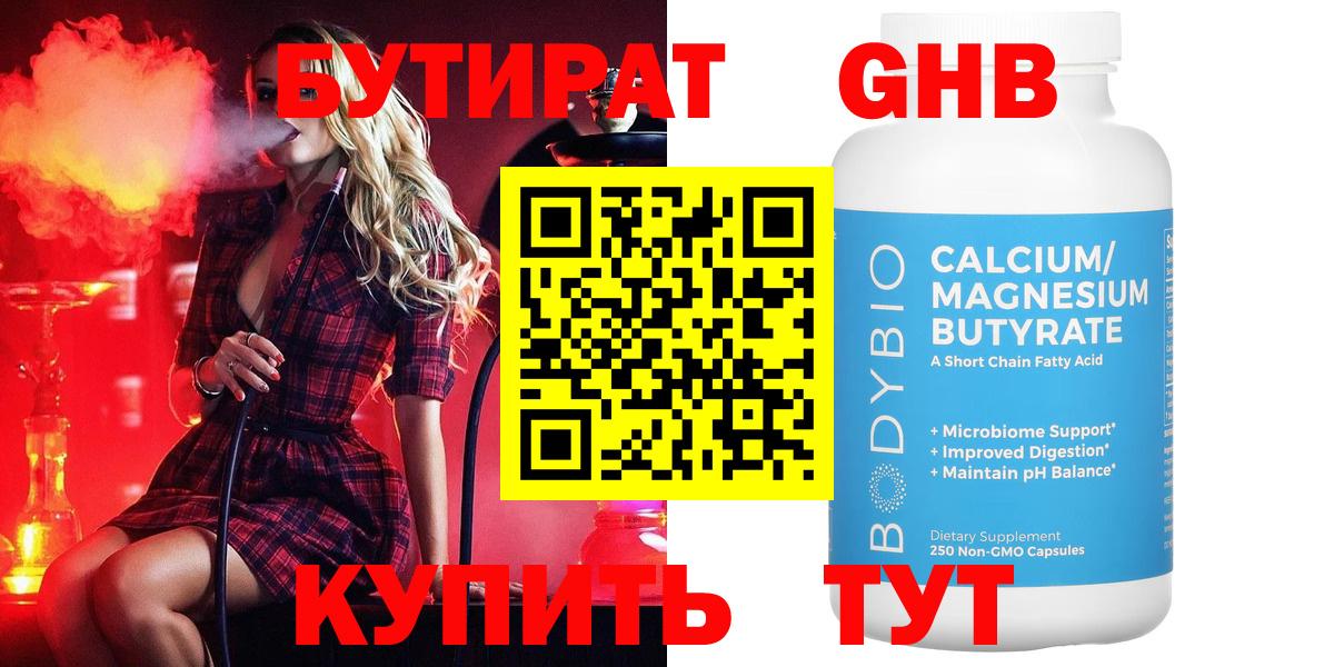 Бутират GHB  БУТИРАТ  Камышлов  Вход с VPN 