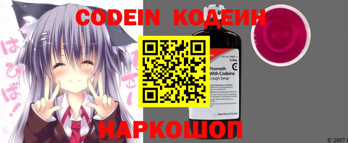 Codein Purple Drank  Вход с VPN  Камышлов  Codein напиток Lean (лин) 