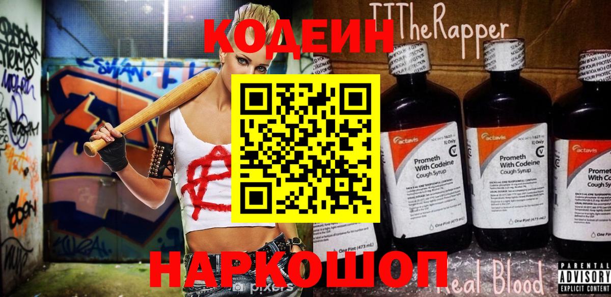Кодеиновый сироп Lean напиток Lean (лин) Камышлов