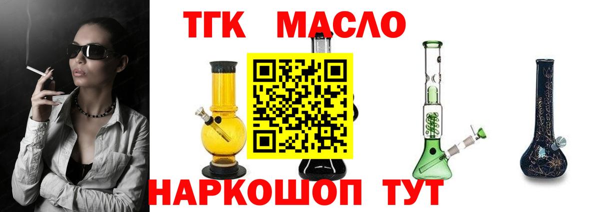 ТГК THC oil  ТГК вейп с тгк  Камышлов  Вход с VPN 